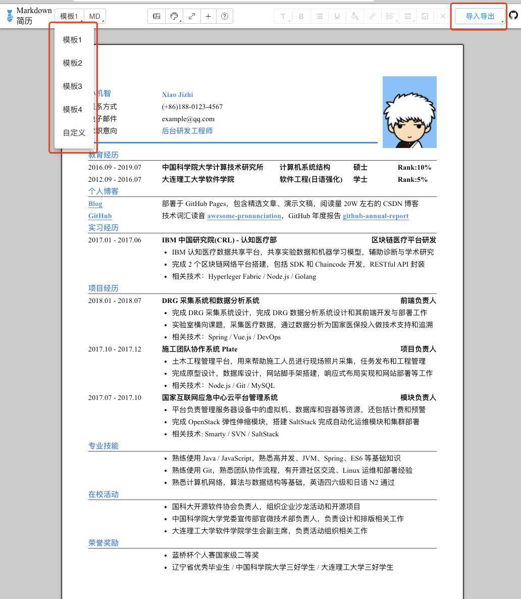 10 个 GitHub 上最火的程序员简历项目，2021 金三银四必备的加薪宝剑！